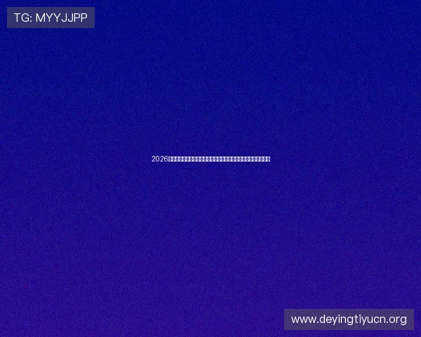 2026年世界杯乌拉圭与佛得角比赛前的球迷关注点与赛前热点话题分析